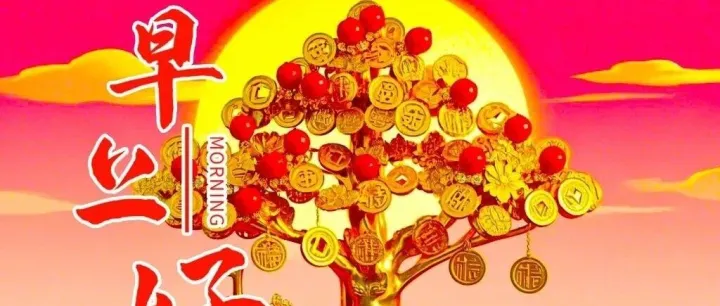 早上好祝福语<em>图片</em>大全 今日精选早安问候祝福<em>图片</em>