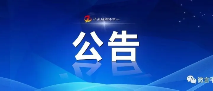 工友们注意！平果恒大城项目要申请退保证金了，还有工资没拿到的快吱声