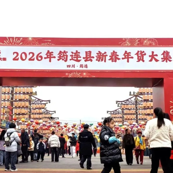 筠連縣：2026新春消費季火熱啟幕--千人趕大集、長街刨鍋湯～