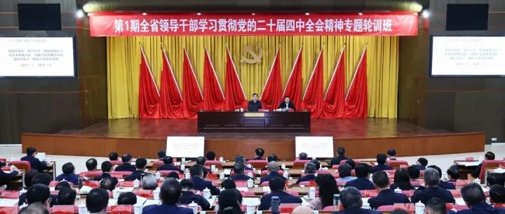 李炳军在全省领导干部学习贯彻党的二十届四中全会精神专题轮训班上作辅导报告