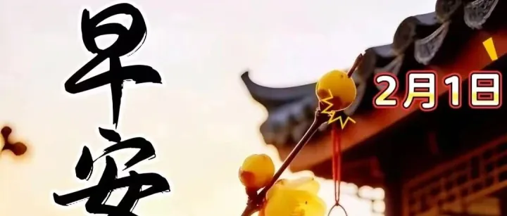 早上好祝福语<em>图片</em>大全，早安<em>图片</em>唯美温馨祝福语集锦