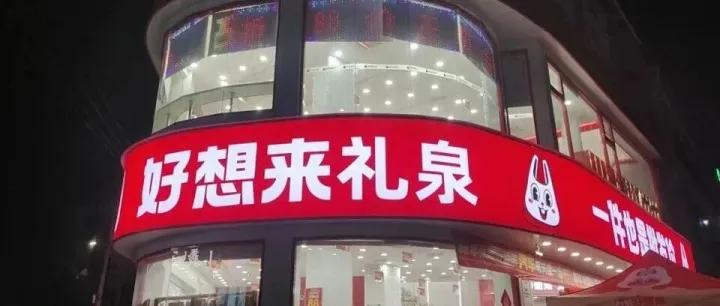 好想来误把初中女孩当小偷扣留20分钟，不让联系家长，最新消息来了