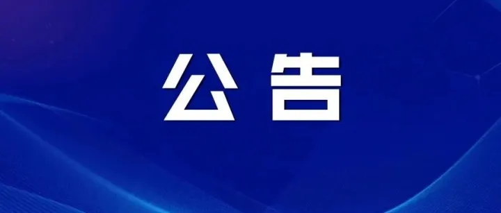 關(guān)于<em>延安</em>路地下人行通道項(xiàng)目主體施工公告