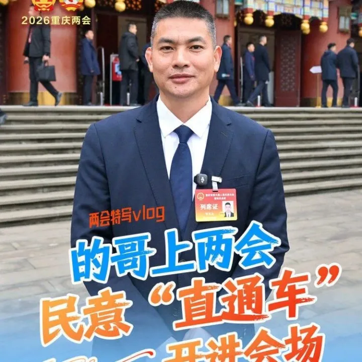 “的哥”上兩會 | 民意“直通車”開進會場