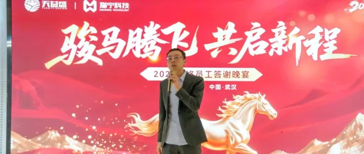 骏马腾飞 · 共启新程