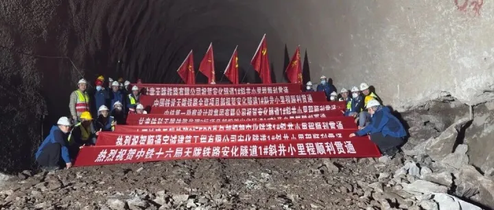 春节将至，天陇铁路全线最长隧道施工取得突破性进展