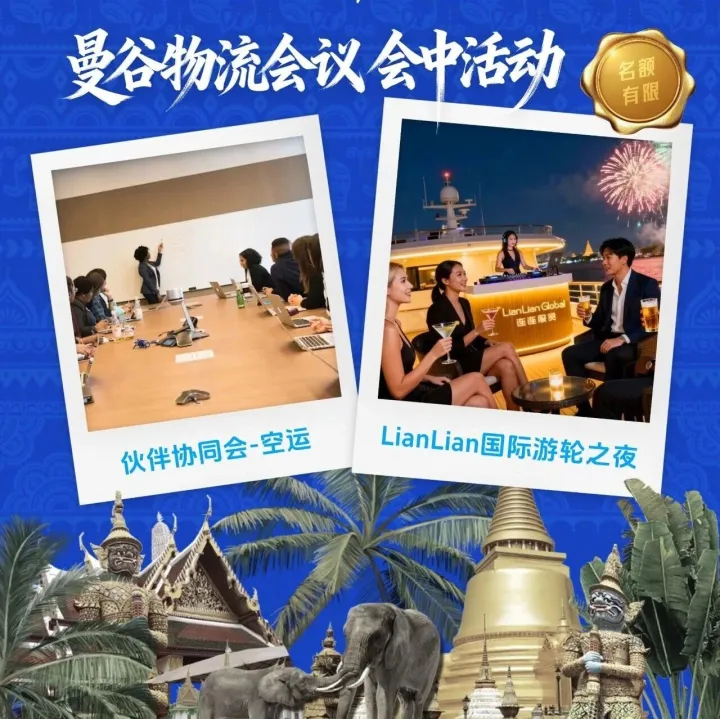 4500名貨代匯聚 | JCtrans曼谷物流會(huì)議限時(shí)開(kāi)放報(bào)名