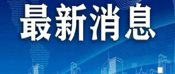 编造虚假信息，宿州一批违法违规账号被依法处置