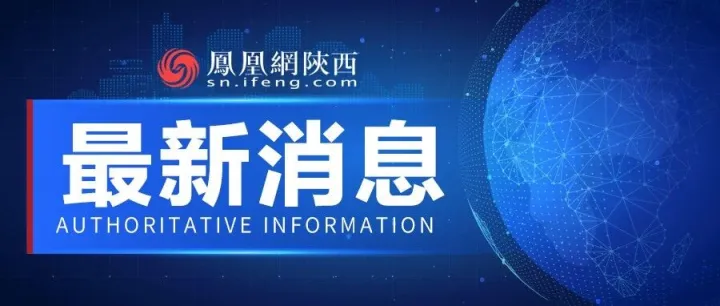 陜西兩市市長調(diào)整