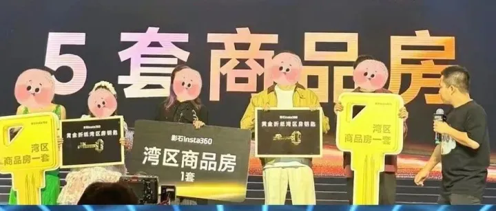 最牛年终奖！影石给员工发5套房