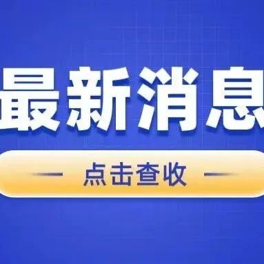 關(guān)于免費(fèi)開(kāi)放停車場(chǎng)的通告