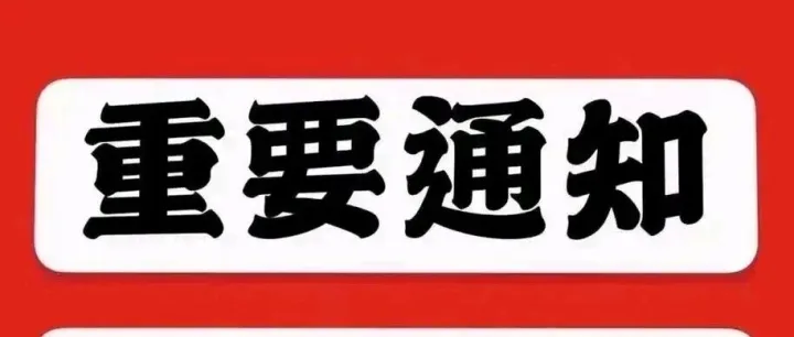 宿州市公安局管制信息！
