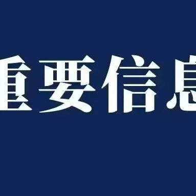 事關<em>婁底</em>人民出行，這條資訊不容錯過！