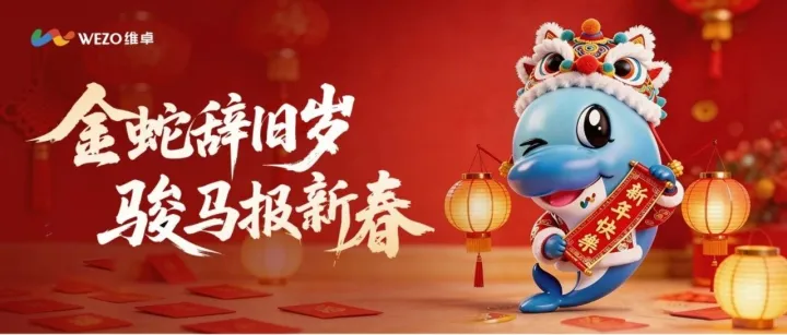 金馬納福，鴻運當(dāng)頭｜維卓馬年限定紅包封面，霸氣登場！