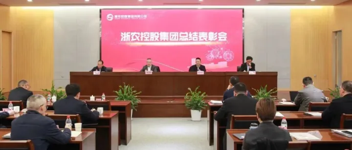 企業(yè)丨浙農(nóng)控股集團(tuán)召開2026年經(jīng)濟(jì)工作會(huì)