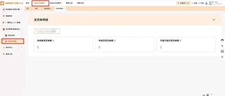Temu 發(fā)貨單明細(xì)實(shí)操指南：一站式查看發(fā)貨單全狀態(tài)，高效管理訂單
