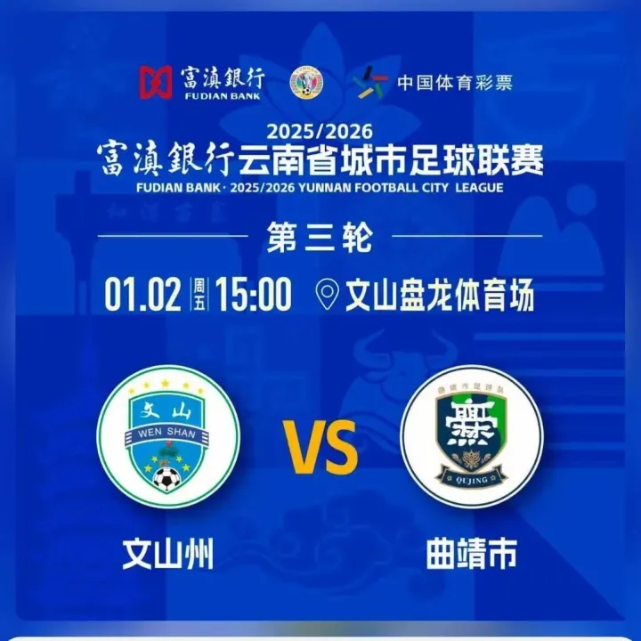 文山VS<em>曲靖</em> 門票已售完！