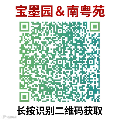 宝墨园南粤苑.png