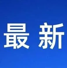 預(yù)制菜將迎首個(gè)國(guó)標(biāo)