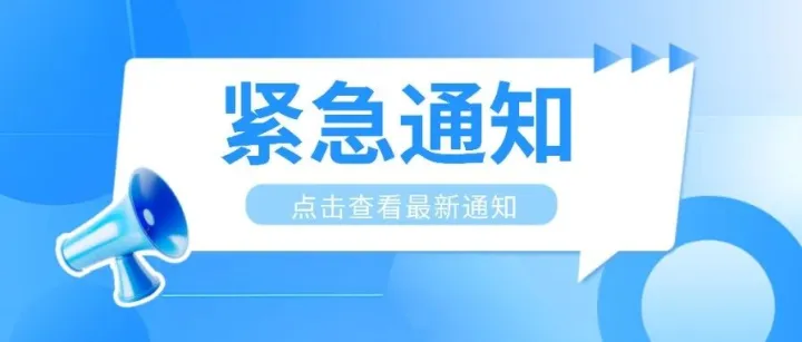 关于深圳地区考点9月23日考试时间调整的紧急通知