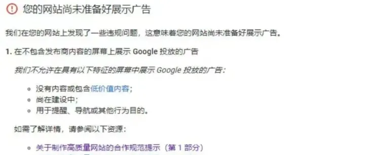 分析Google AdSense審核未通過(guò)的原因