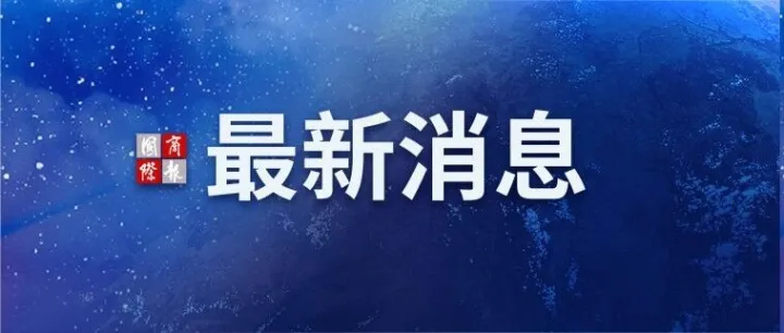 歐盟就中歐有關世貿(mào)爭端案件再向WTO提告，中方表態(tài)
