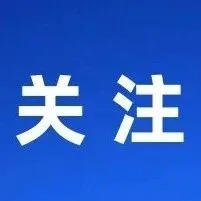 正式通車(chē)！阜南新增一高速出入口！