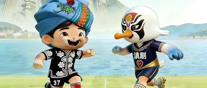 看滇超游<em>文山</em>丨阿文邀约：膼完球~ 留<em>文山</em>过非遗年！