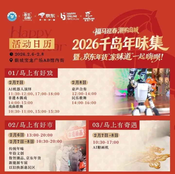 周末狂欢倒计时！2026年跨年消费季来啦！