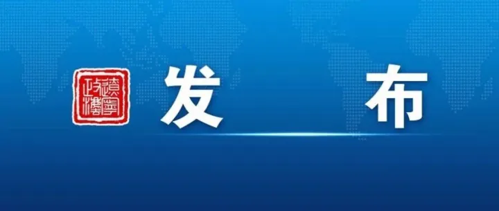 遼寧省公安機關春節(jié)期間服務“返鄉(xiāng)來遼”群眾辦事七項措施