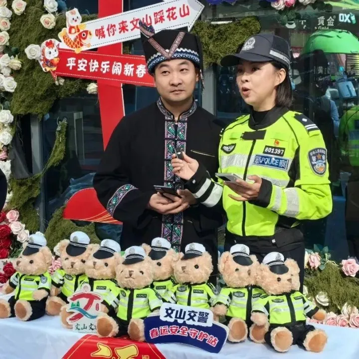 <em>文山</em>文旅、 <em>文山</em>交警這場聯(lián)合直播超有料