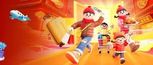 宜賓人注意！你的年味正在派件丨2026宜賓返鄉(xiāng)消費季，這口年味我先沖了