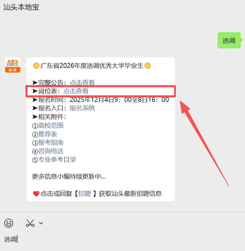 招1715人!广东省2026选调生公告出炉!岗位表+选调高校范围→- 大数跨境