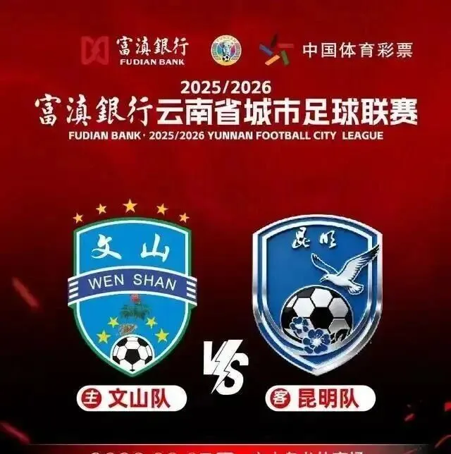 快來撿漏“滇超”<em>文山</em>主場球票