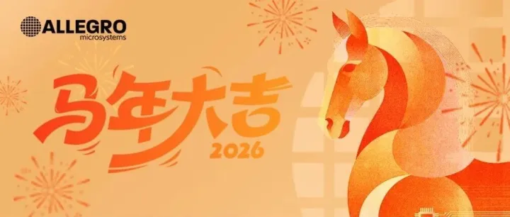 Allegro 马年贺岁｜双礼贺芯程，共赴新卓越
