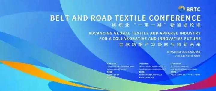重磅揭晓！2025纺织业“一带一路”新加坡论坛嘉宾阵容