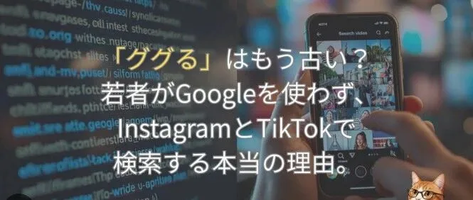 趨勢(shì)調(diào)查：日本年輕人正在形成“TikTok搜索”的習(xí)慣！