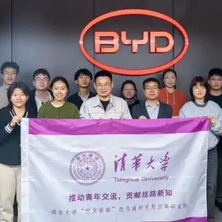 中烏 “一帶一路” 合作新篇章——清華學(xué)子赴烏茲別克斯坦實(shí)踐紀(jì)實(shí)