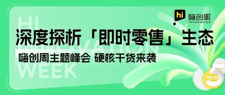 即时零售迈入“基建时代”：3万亿市场下的生态协同新机遇