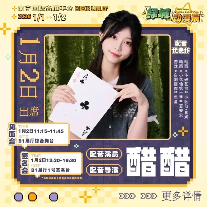 【绿城动漫展】醋醋<em>ㅣ</em>见面会＆签名会详情解锁，1月2日见！