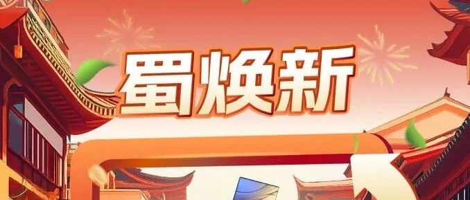 宜賓市商務(wù)局關(guān)于宜賓市2026年家電以舊換新、數(shù)碼和智能產(chǎn)品購新補貼資格券領(lǐng)取操作步驟的公告