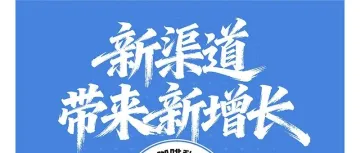 杭州服饰鞋包私域选品会：锚定新消费，共启全域增长新赛道