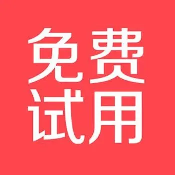 “AEO關(guān)務(wù)系統(tǒng)”免費(fèi)試用?。?！