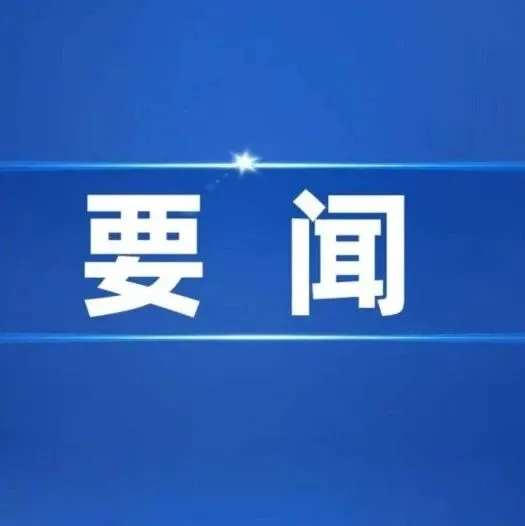 中宣部、人社部、廣電總局?jǐn)M表彰全國宣傳系統(tǒng)先進(jìn)集體和先進(jìn)個(gè)人