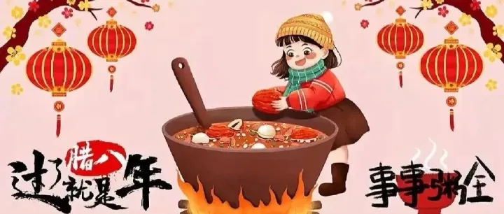 臘八<em>安康</em>，順問冬安