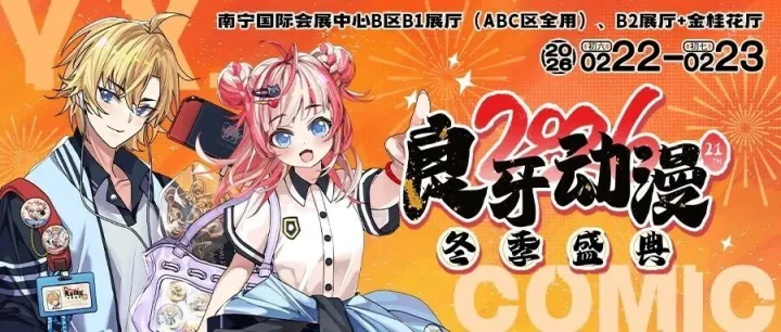 【2026良牙冬典】官方摄影区「永恒之殿」公开！如此豪华的布景，居然还会下雪？