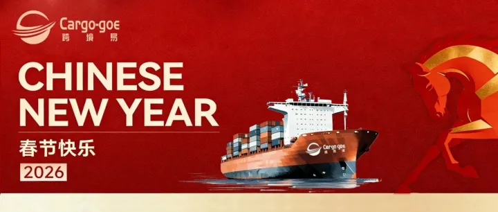 萬馬奔騰，踏浪而行，跨境易祝您新春快樂