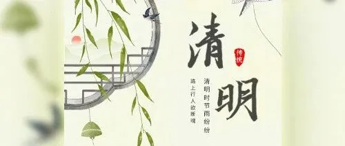 梨花風起正清明