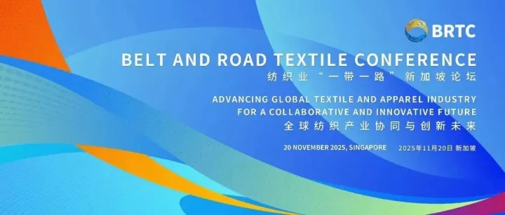 2025纺织业“一带一路”新加坡论坛首赴狮城 携手全球伙伴共绘产业合作新蓝图