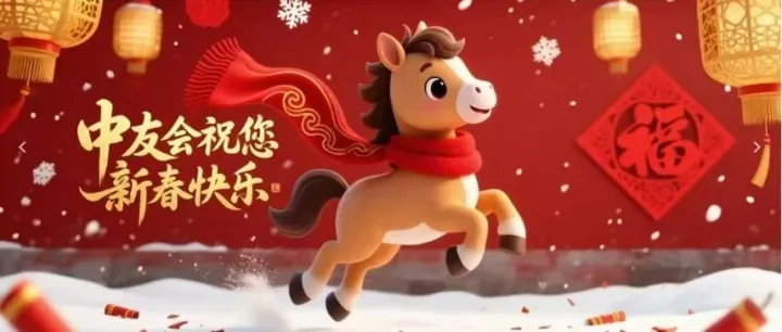 聚势同行，共筑新篇